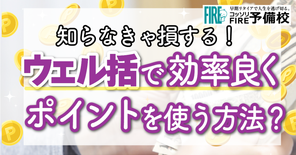 生活費の効率いい節約方法は？コツコツ貯めたポイントの使い道で決まる！